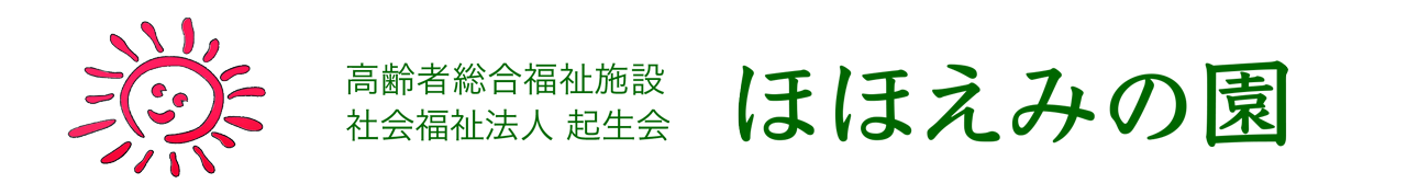 タイトル「ほほえみの園」